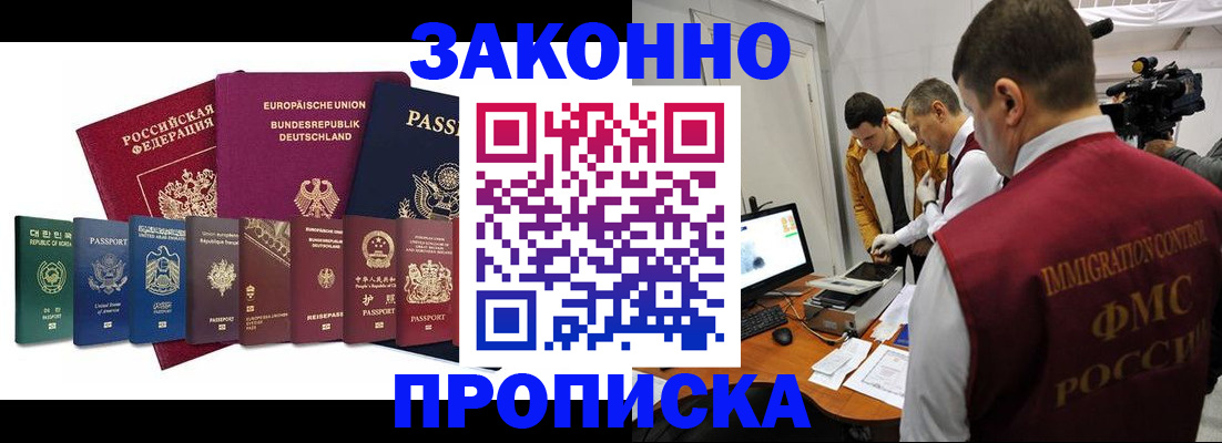 прописка регистрация в Белоярске