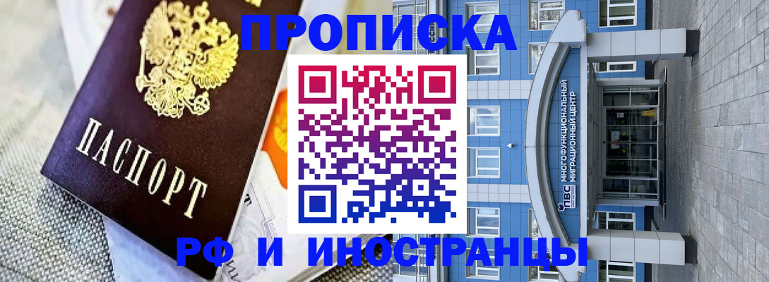 прописка законно в Белоярске