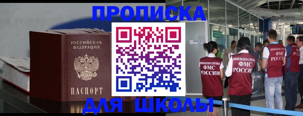 временная прописка в Белоярске