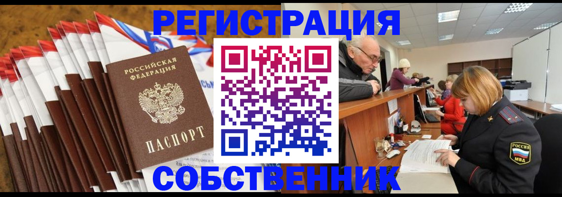 прописка 2025 в Белоярске