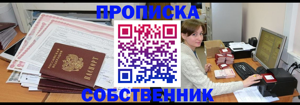 временная регистрация в квартире в Белоярске