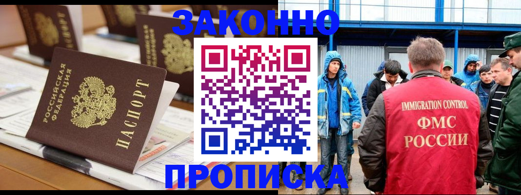 прописка поиск в Белоярске